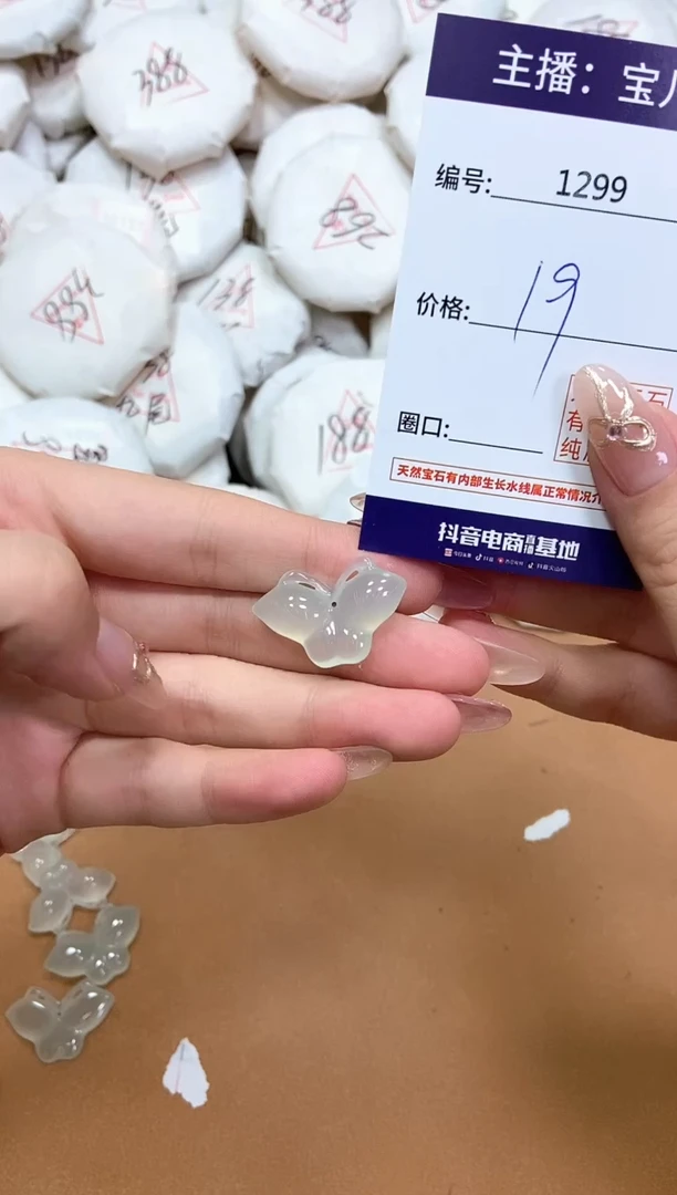 玛瑙/玉髓吊坠(赠链)未镶嵌1298绿蝴蝶