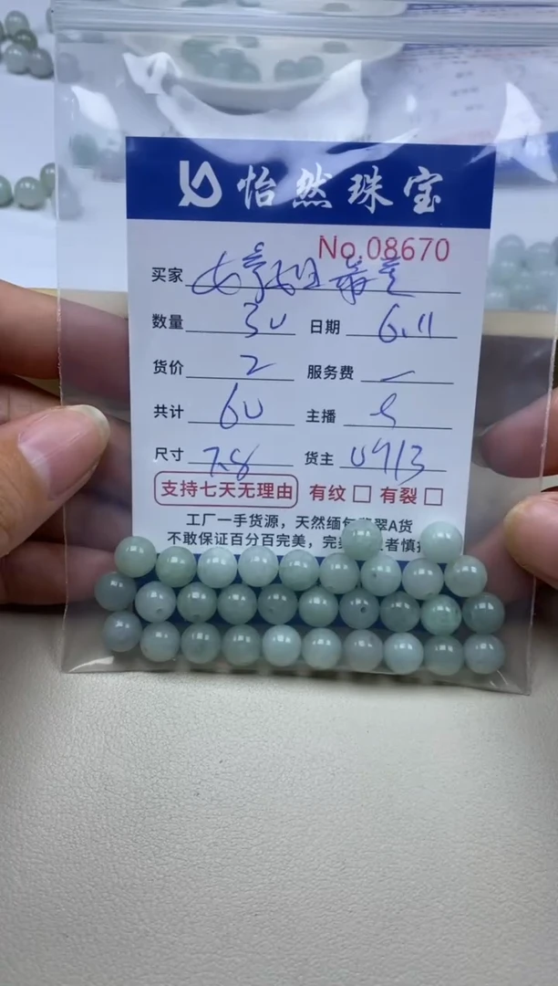 未镶嵌手串翡翠单：08670
