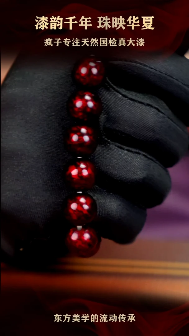 疯子大漆1.2赤宝砂手串