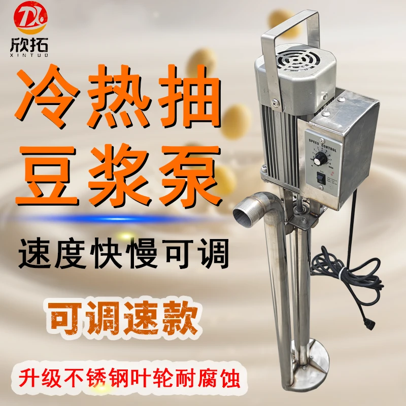 不锈钢抽高温豆浆泵手提式电动可调速抽豆浆叶轮泵抽大铁锅豆浆泵