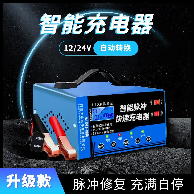 汽车电瓶充电器智能脉冲电瓶充电器修复+充电12V24V智能自动切换