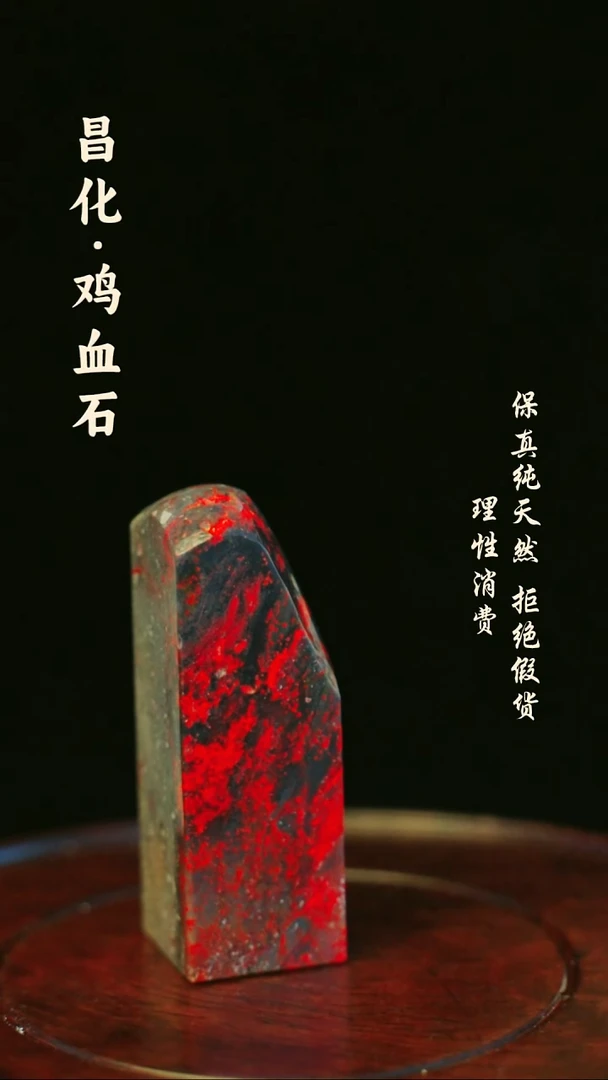 昌化鸡血石昌化石/青田石/一方纯天然印章石料-----kys