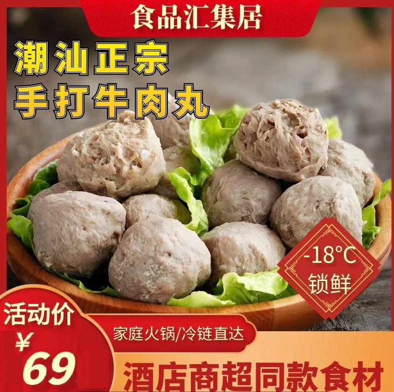 正宗潮汕牛肉丸手打牛筋丸Q弹爆汁跑步火锅美食手工牛丸