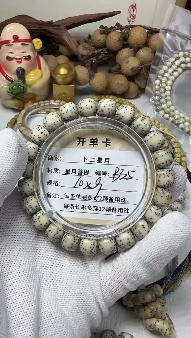 手串星月菩提单圈B35