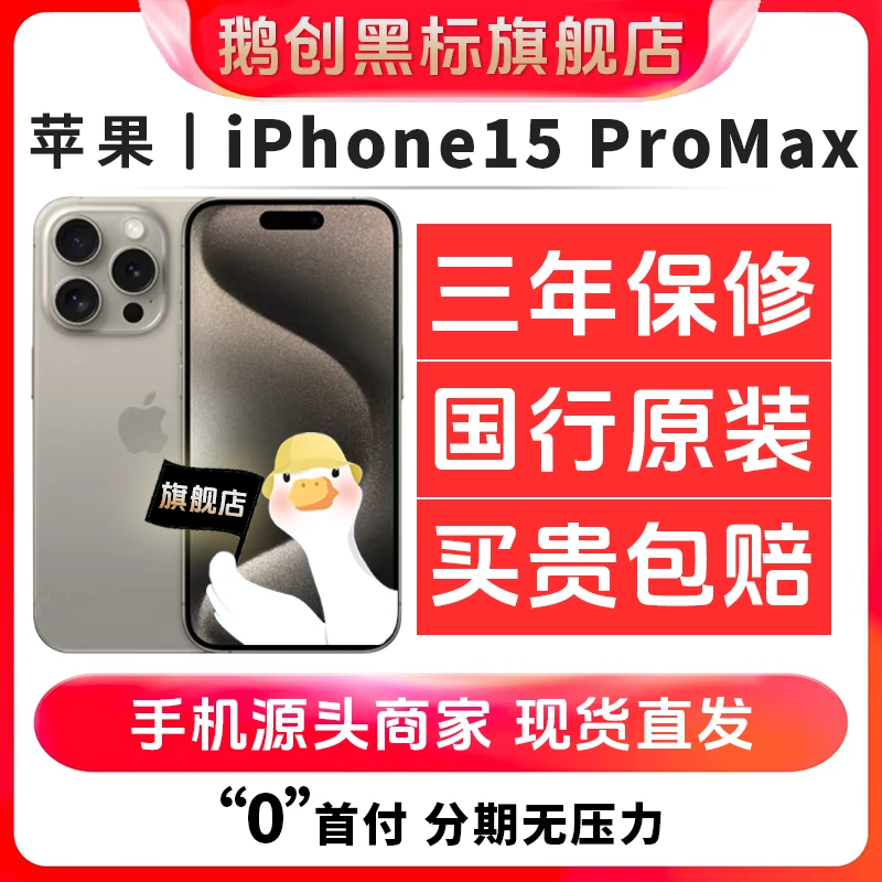 95新 Apple/苹果 苹果15ProMax 国行原装正品 二手手机双卡大屏