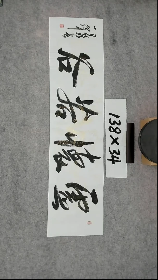 书法吕老师书法作品