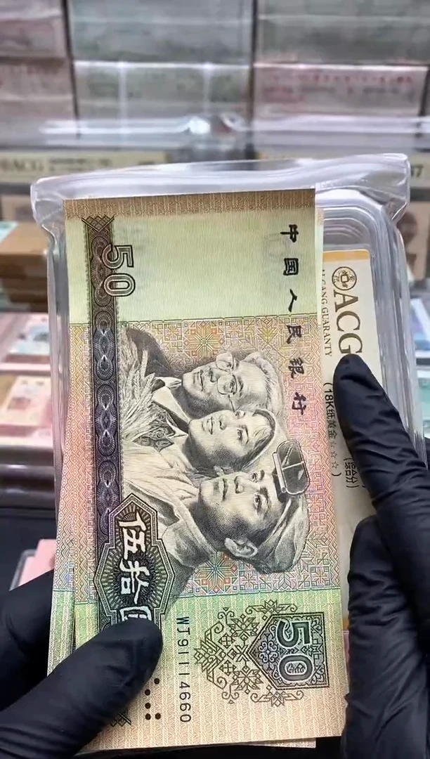 四版币9050单张豹子头 豹子身 号码随机包邮