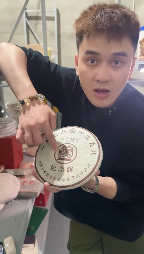 【闪购商品】1998年吉幸六十周年纪念饼生茶400g