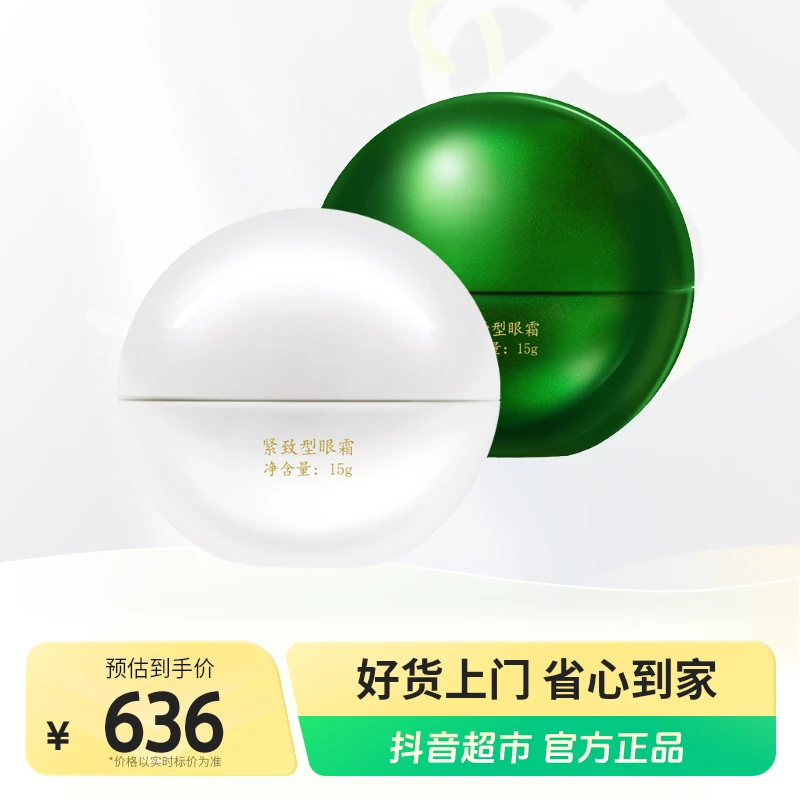 马应龙八宝眼霜眼袋型紧致型15g+15g换季美妆