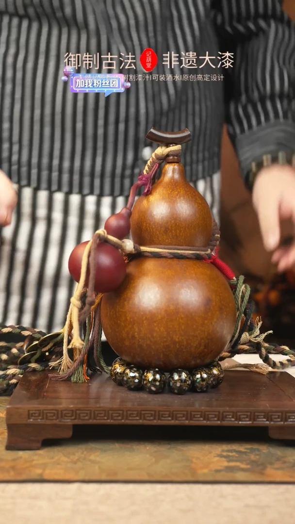 【闪购商品】117大漆葫芦一物一拍700ml