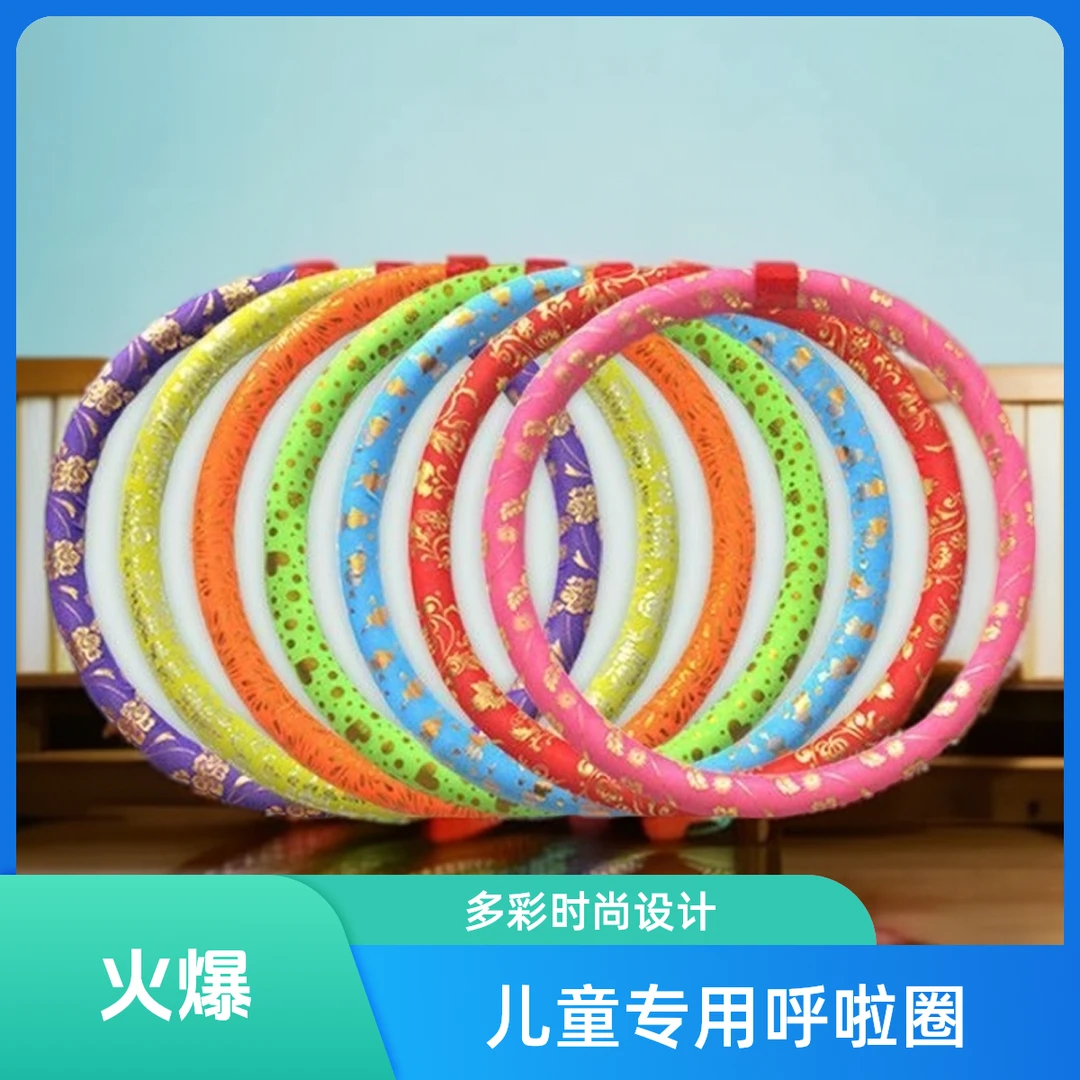 呼啦圈儿童专用呼啦圈升级软泡棉儿童健身运动呼啦圈一体式呼啦圈
