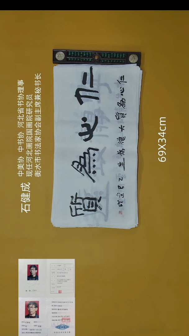 书法石健成老师精品书法