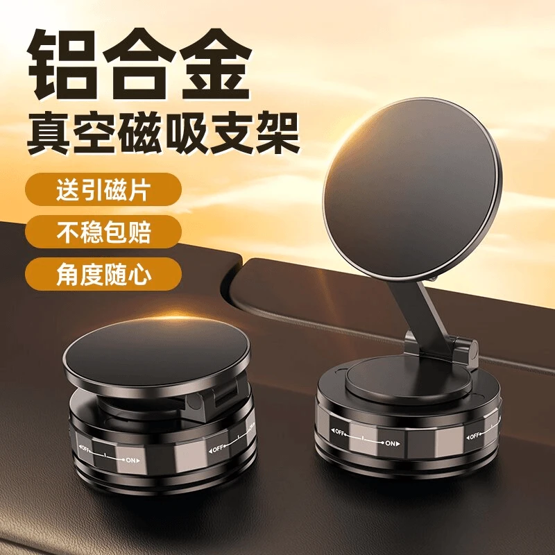 车载手机支架强力磁吸真空吸盘多功能可折叠便捷式汽车导航直播
