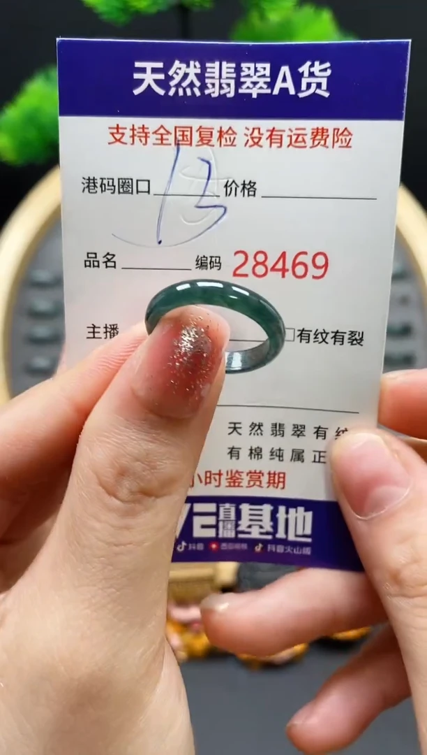 【闪购商品】翡翠戒指未镶嵌天然翡翠戒圈8469