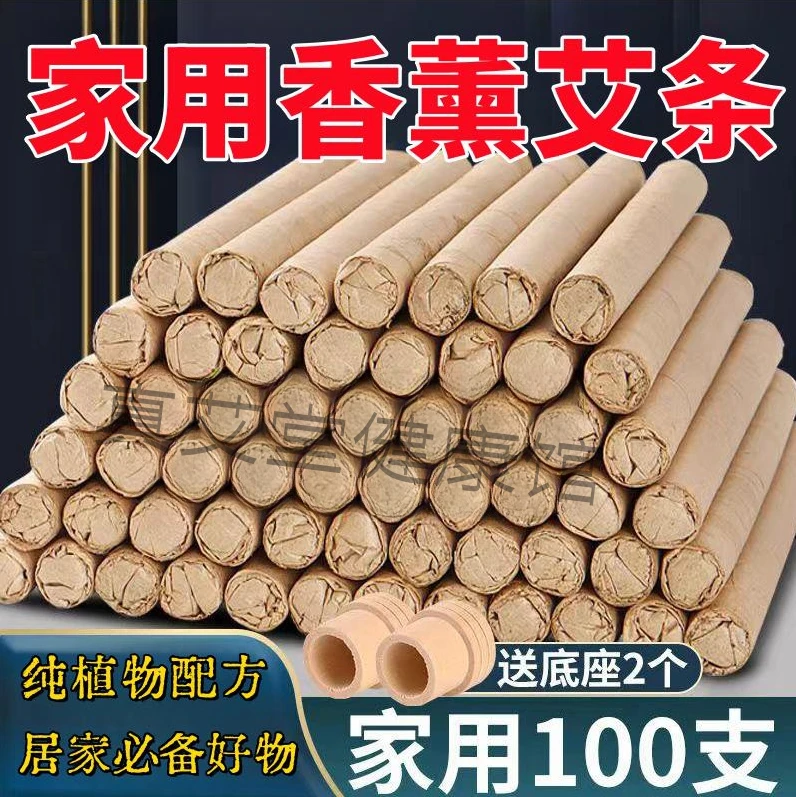 (整箱100支送2底座)香薰艾条室内户外钓鱼露营净化空气去异味天然