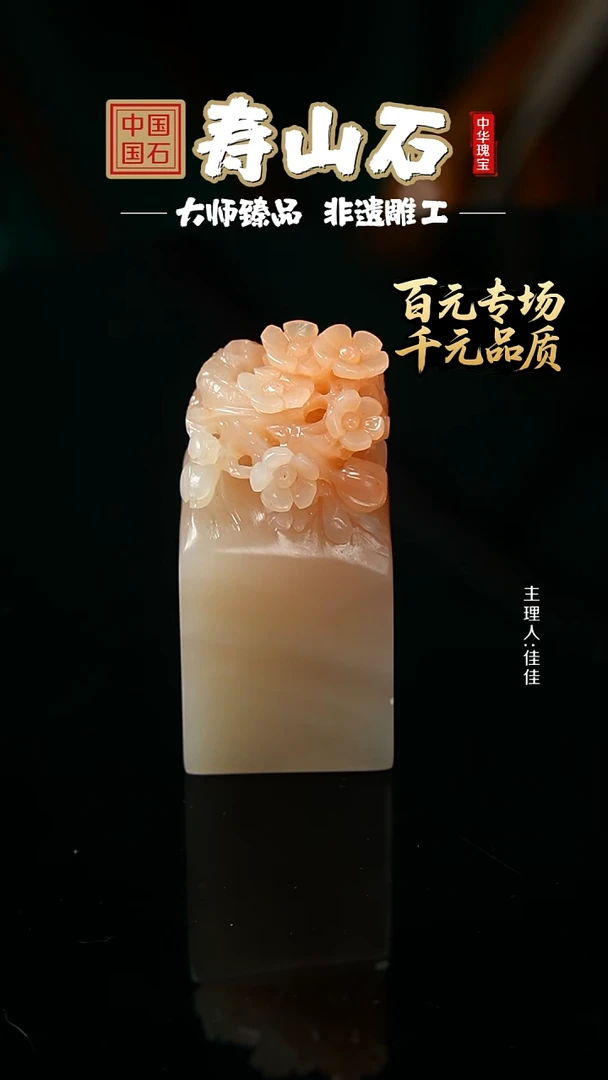 寿山石印石高山水洞