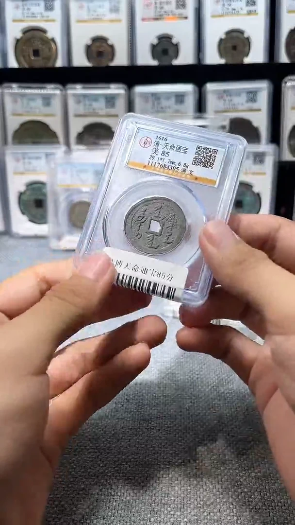 铜炸*A413龙公博天命通宝满文85
