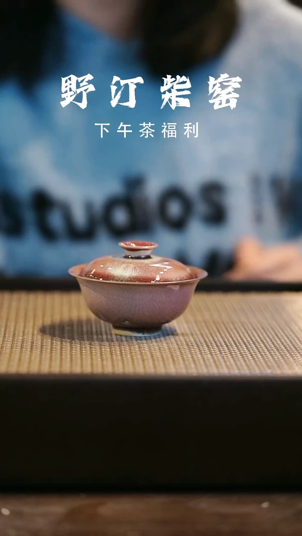 野汀柴窑手工手作@@YT7