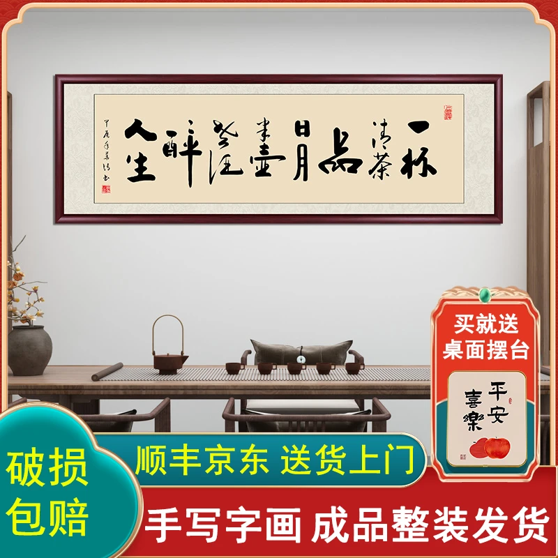 一杯清茶品日月手写字画挂墙书法作品出售带框办公室茶室书画挂画