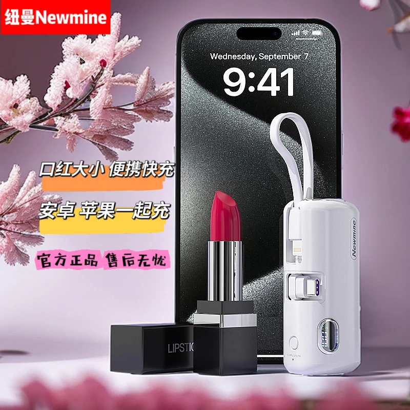 纽曼迷你胶囊充电宝小型小巧应急便携式移动电源超级快充带线通用