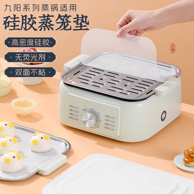 电蒸锅专用硅胶垫蒸包子馒头不粘蒸笼布耐高温蒸笼垫适用九阳蒸锅