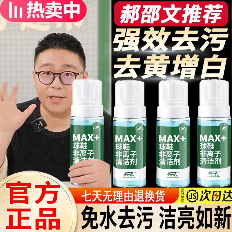 【k总推荐】慕斯小白鞋清洗剂强效去污除渍去黄泡沫清洁剂洗鞋神器