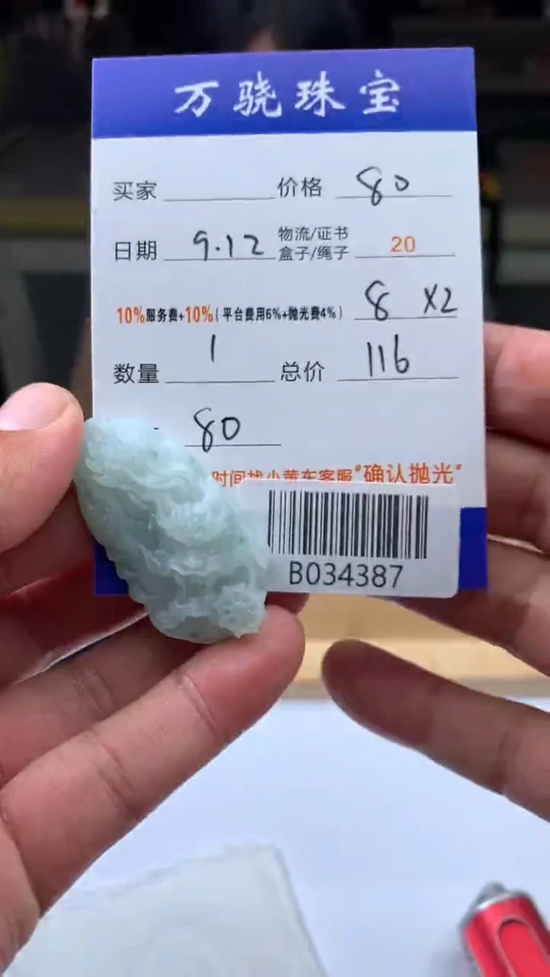 未镶嵌定制翡翠自*  B034387