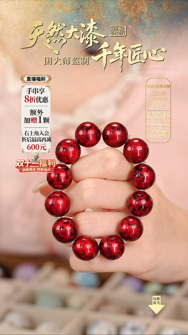 髹新1.2赤宝砂真非遗大漆手串15+1