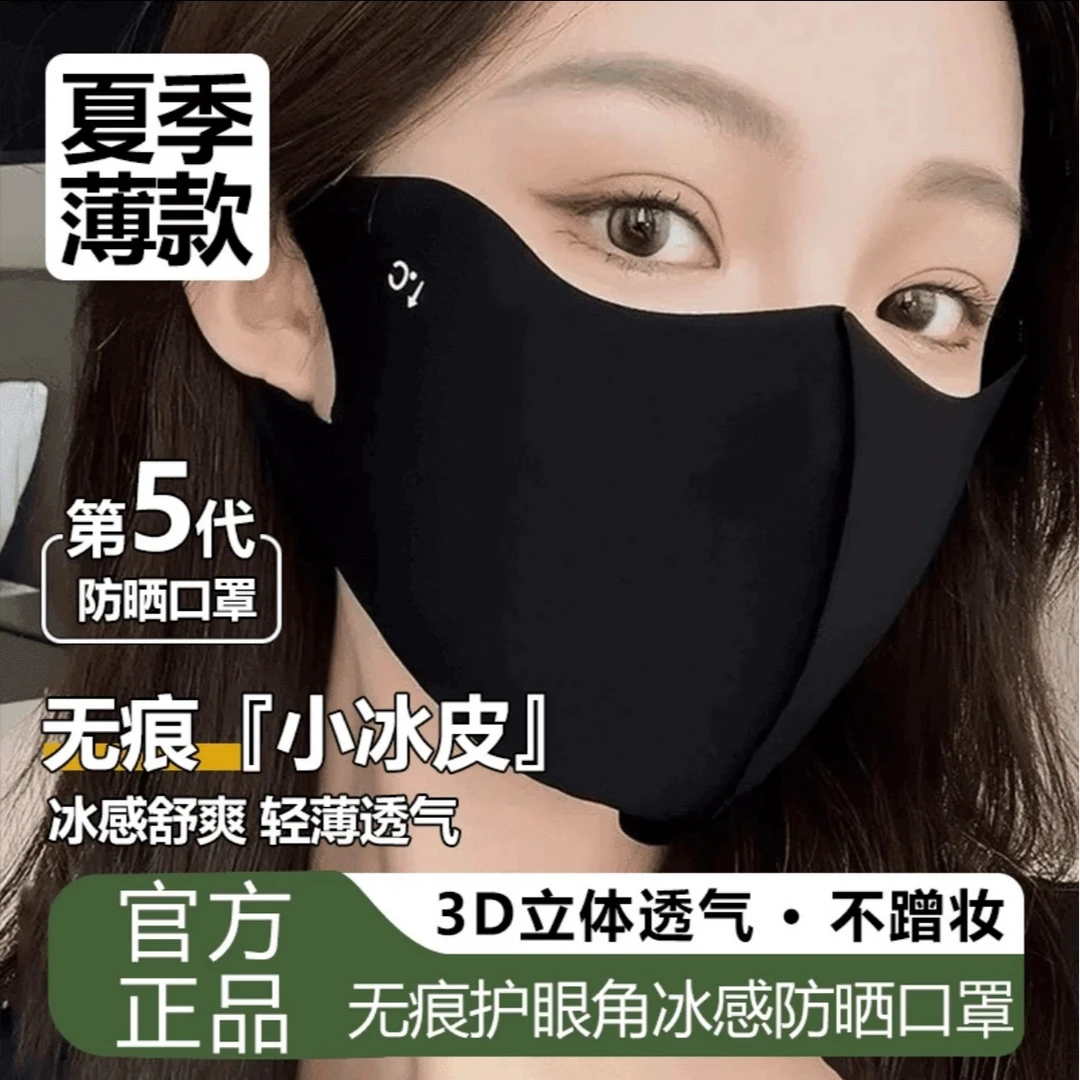 抢【4个装】护眼角冰丝口罩高颜值防晒女5D立体可水洗夏天防紫外线