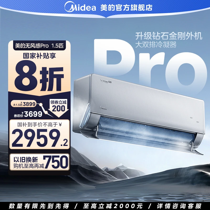 【国家补贴】美的WF1 pro挂机空调无风感母婴级净护冷暖两用1.5匹