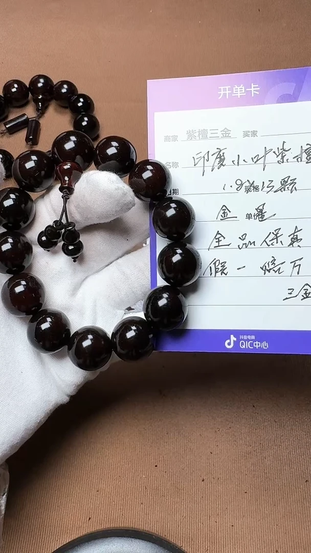 【闪购商品】小叶紫檀手串/手链印度小叶紫檀 金星1.8