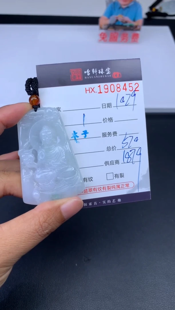未镶嵌挂件翡翠哈轩 挂件1