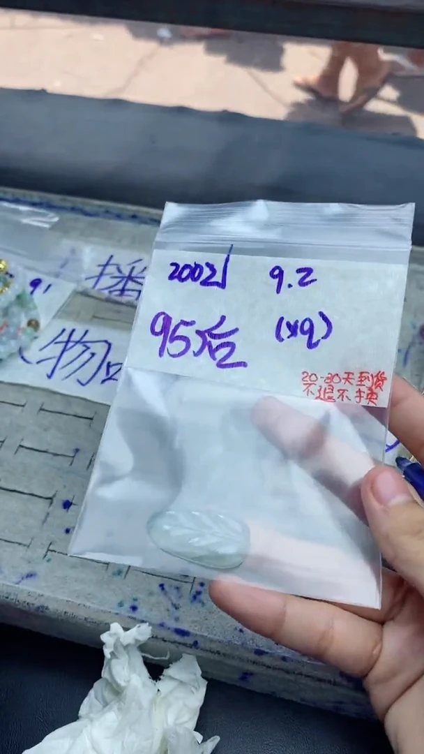 未镶嵌定制翡翠9****姐拍一发一