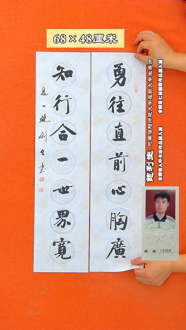 书法161R鲍利生书法作品