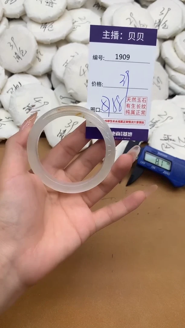 手镯玛瑙/玉髓未镶嵌1909