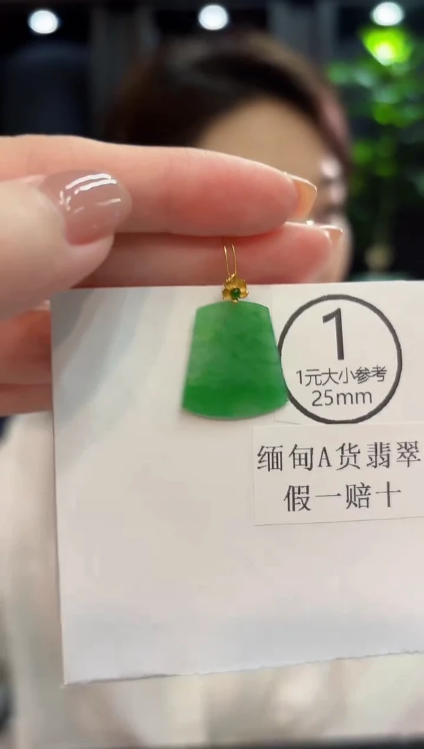 吊坠(不含链)18K金镶嵌翡翠 缅甸A货/支持复检/一件