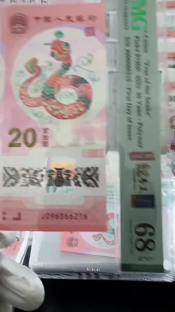 【闪购商品】纸蛇钞朦胧号金兰首日标绝品单张68分