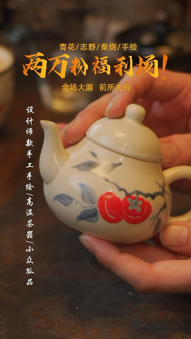 陶吾二造物——312事事如意壶