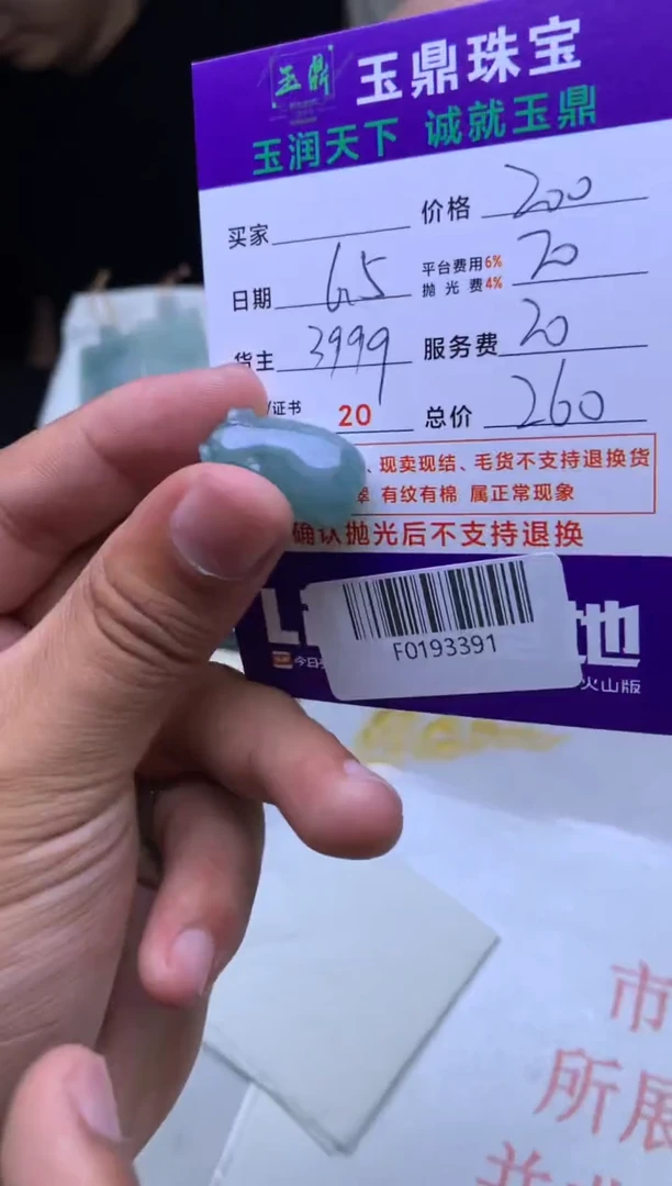 定制翡翠未镶嵌F0193391