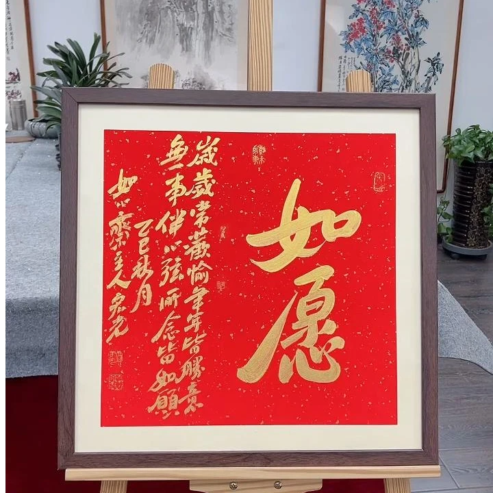 手写书法-如愿-53x53cm-送画框-贾宏光