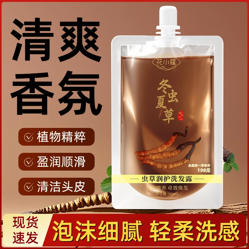 花小蔻虫草润护洗发露滋养护发控油蓬松冬虫夏草洗发水改善毛躁
