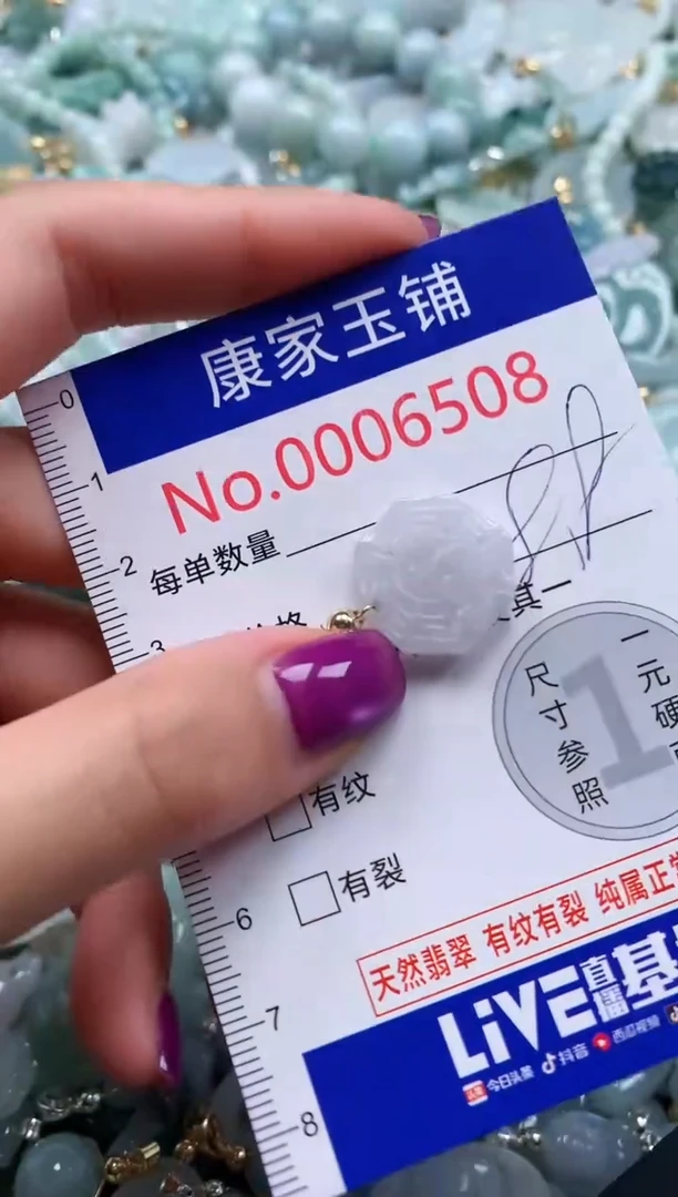 颈饰未镶嵌翡翠6508