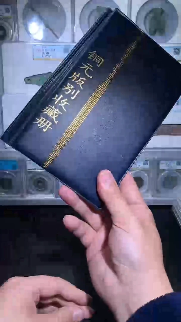 铜御泉收藏铜元版别收藏册36枚
