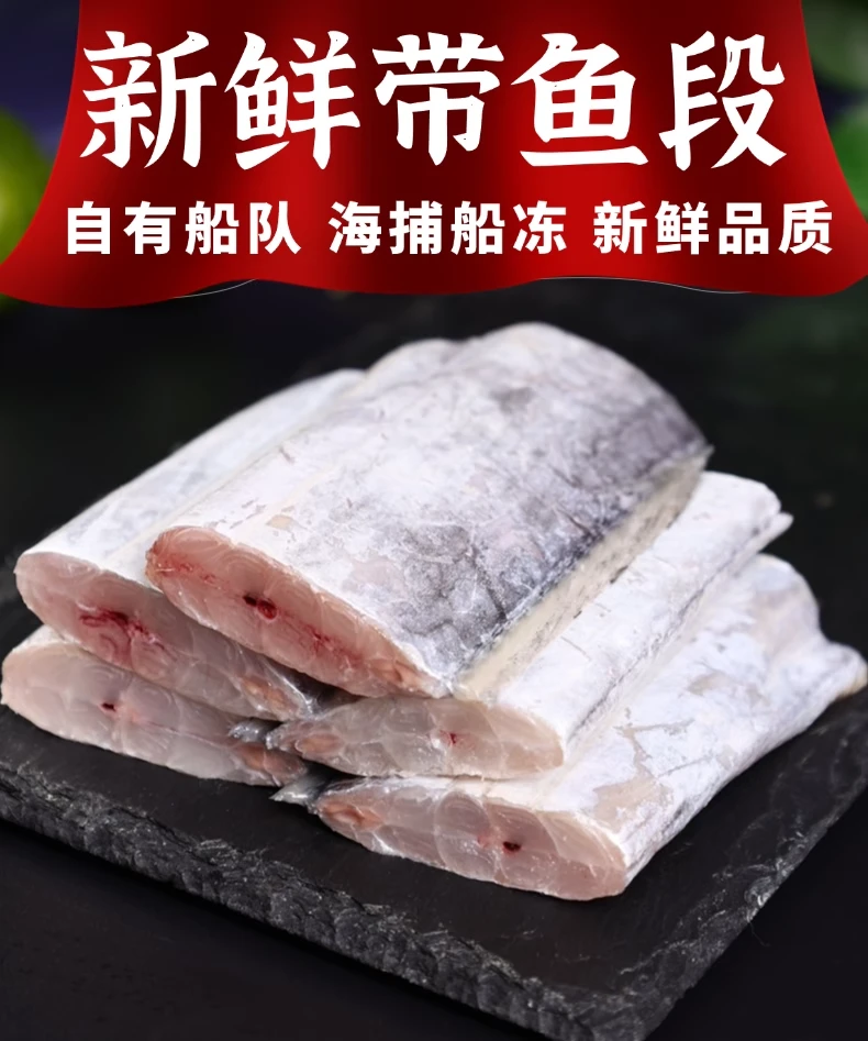 舟山新鲜冷冻带鱼段