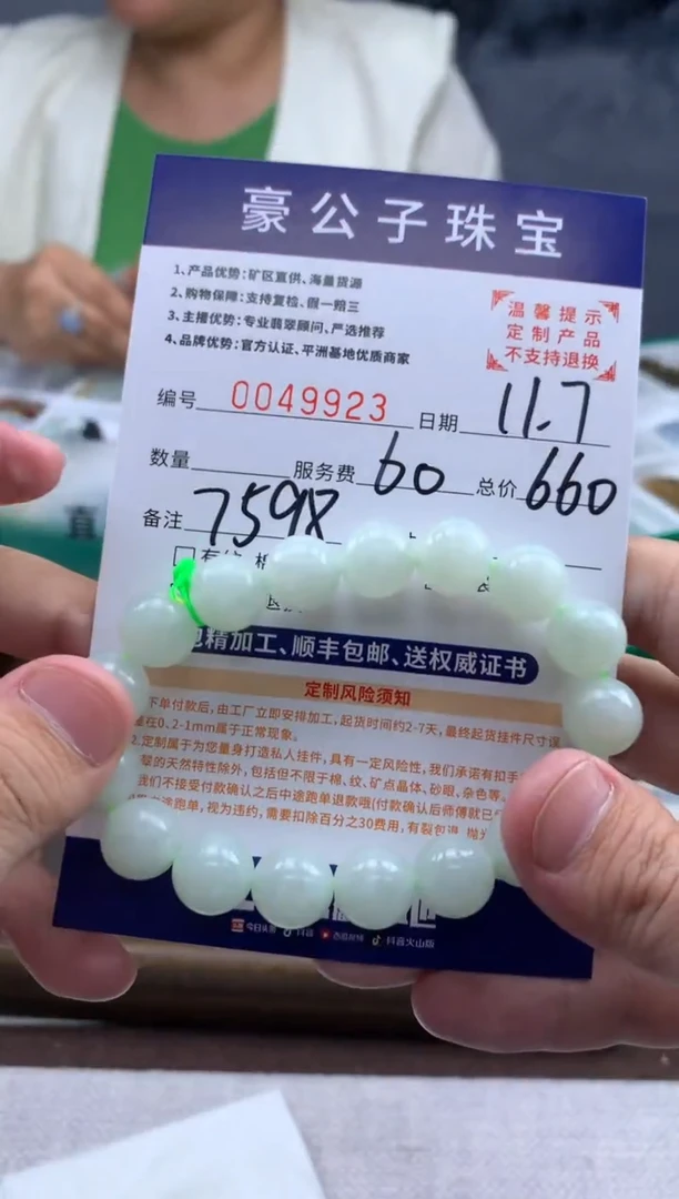 未镶嵌定制翡翠W*W49923（发货一件}