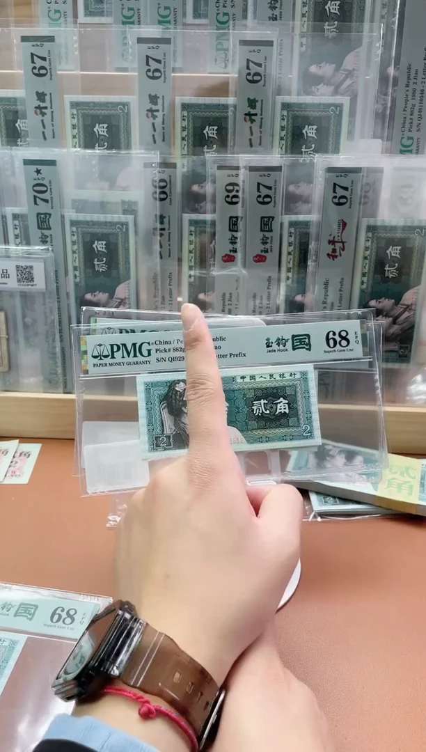 【闪购商品】四版贰角玉钩国QI无347PMG68不挑