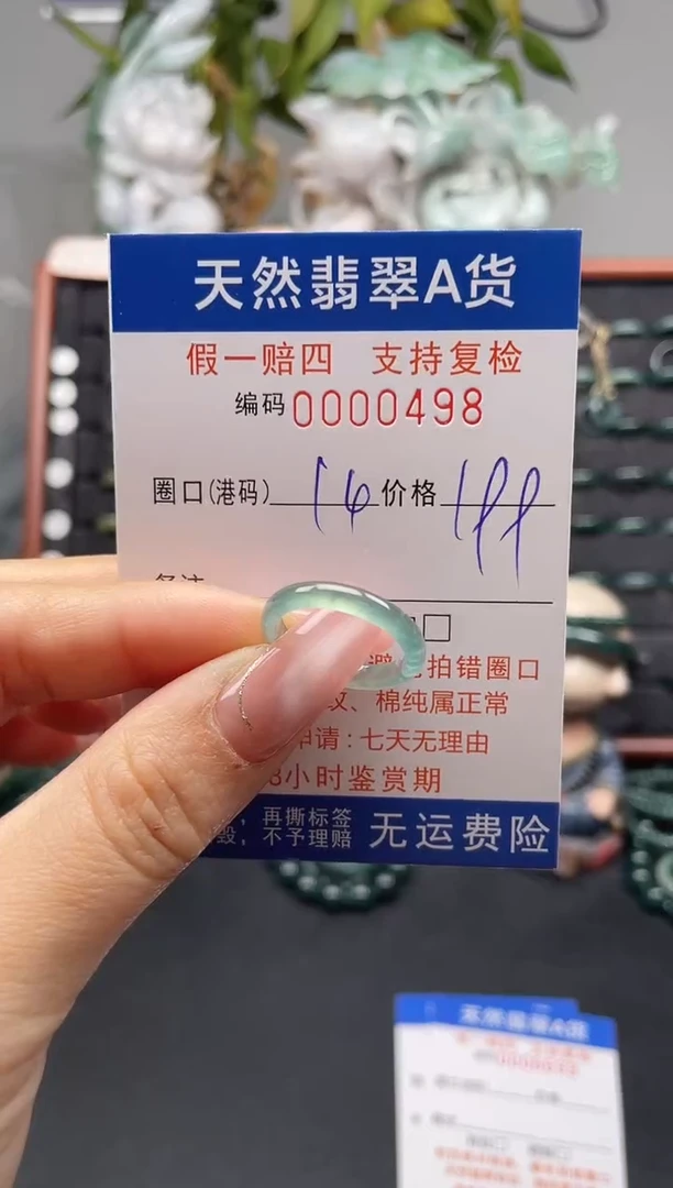 未镶嵌戒指翡翠14*0498