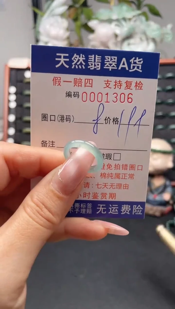 未镶嵌戒指翡翠8.5*1306