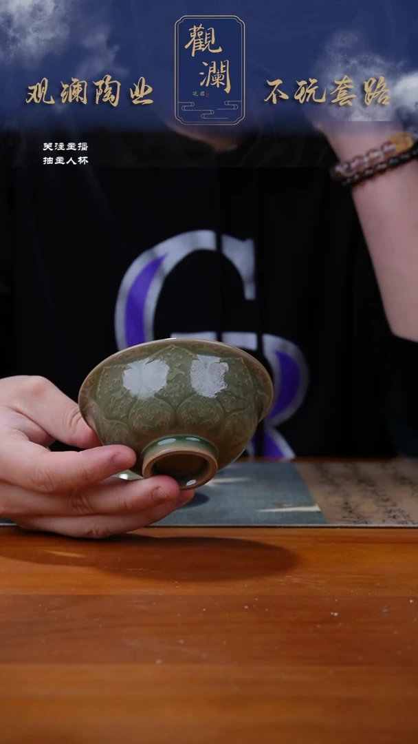 【闪购商品】耀州窑鸳鸯莲瓣纹主人杯一个+微瑕杯垫