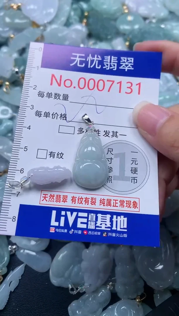 颈饰未镶嵌翡翠7131